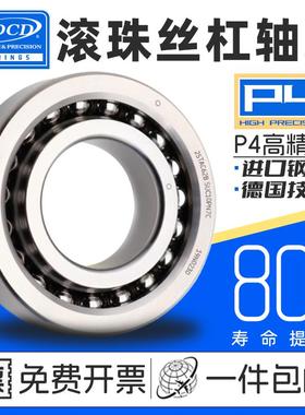 滚珠丝杠轴承45TAC75BSUC10PN7C/B 尺寸：45*75*15 机床主轴