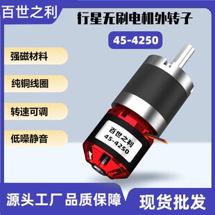 45-4250外转子无刷电机大功率行星减速光伏板清洗设备高转速刷子