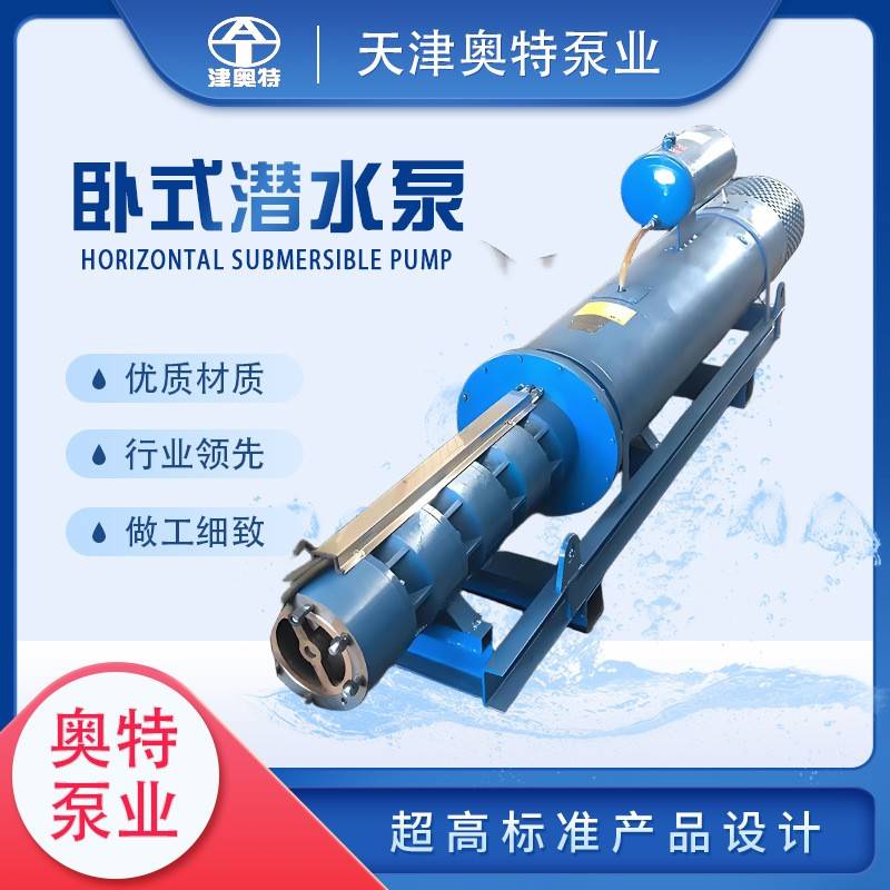 斜卧式潜水泵400QJW500-45-120KW卧用抽水电泵奥特专业制造商