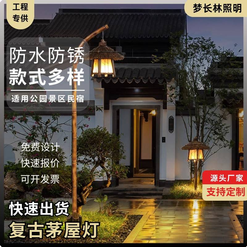 中式茅屋庭院灯日式民宿高杆灯景区手工竹编复古美陈庭院草坪灯
