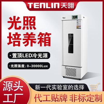 PGX-250B-LED置顶冷光源低温恒温植物光照培养箱