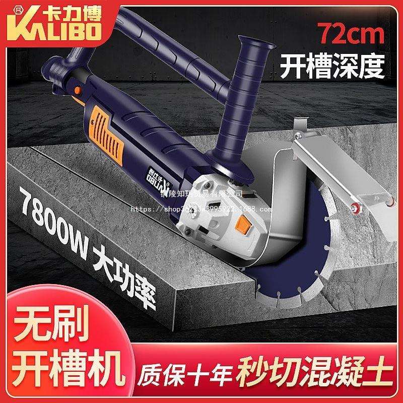 卡力博无刷双片开槽机水电安装专开混泥土一次成型无尘切墙机线槽