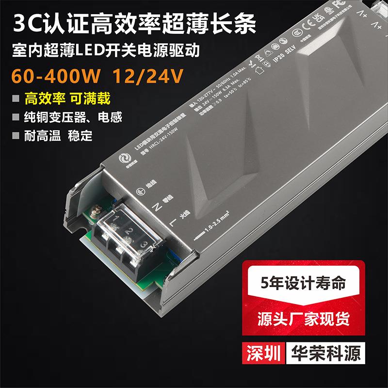 【五年设计】3C认证LED灯带灯条灯箱恒压高PF开关电源驱动24V200W