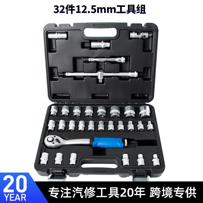 32件12.5MM套筒扳手套装1/2"综合机修套装工具72齿棘轮扳手汽修保