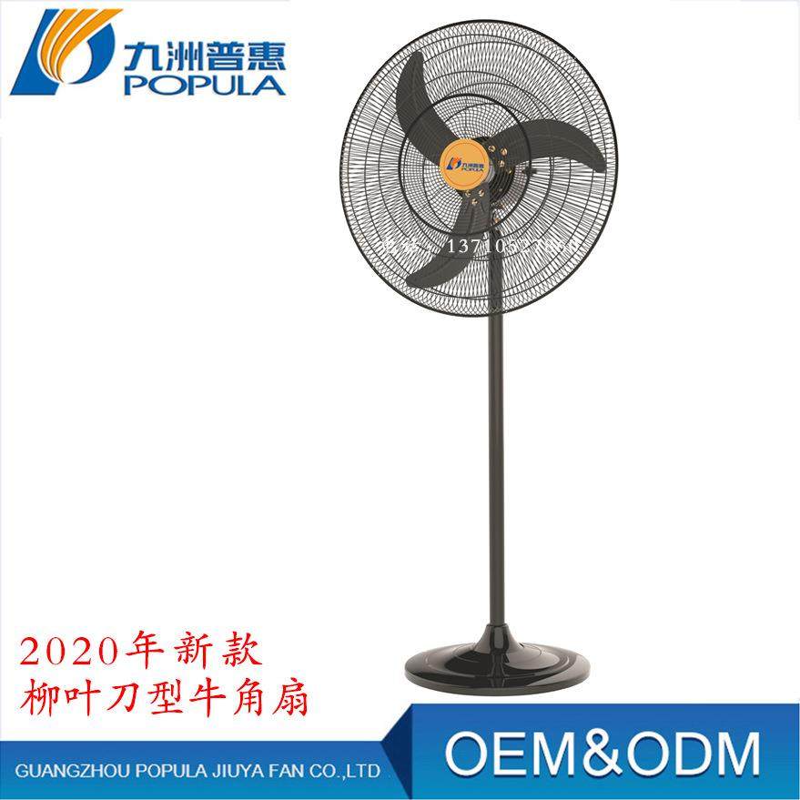 750工业电风扇 九洲750工业风扇 750落地式牛角扇 650落地工业风