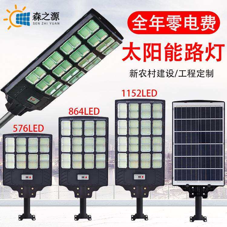太阳能户外灯庭院家用节能灯新农村强光照明室外防水超亮感应路灯