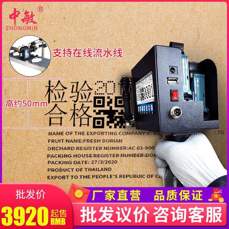 中敏ZM-308双喷头5cm大字符酒纸箱打码机大字体智能手持式喷码机