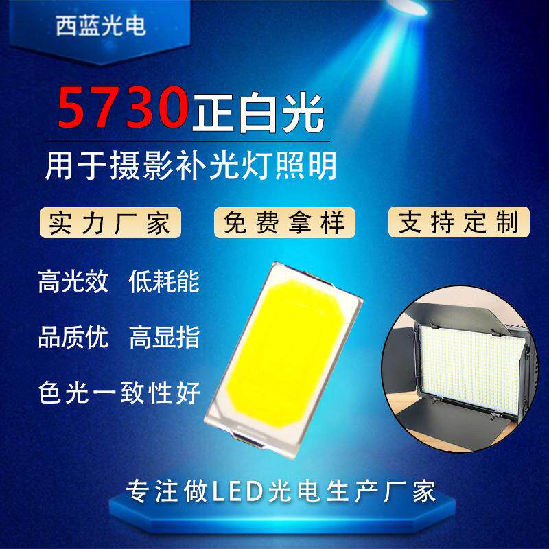 5730led正白光灯珠0.2w贴片照明发光二极管5730高亮暖白贴片灯珠