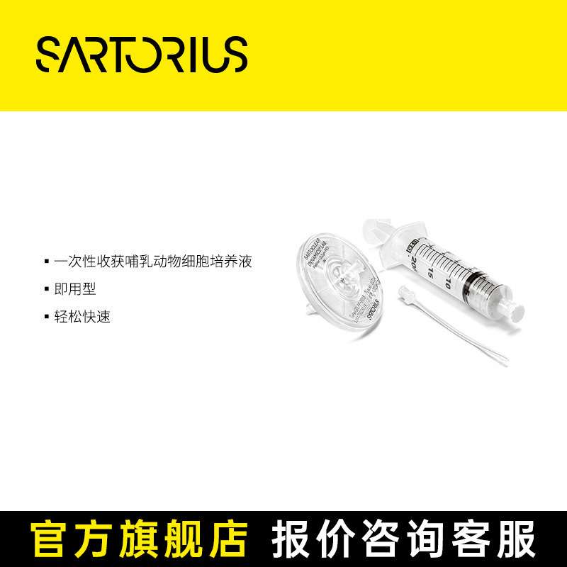 赛多利斯Sartoclear Dynamics Lab过滤套装 培养液澄清和除菌过滤