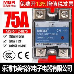 220V 75A直流控交流24V 美格尔SSR单相固态继电器MGR 1固体D4875