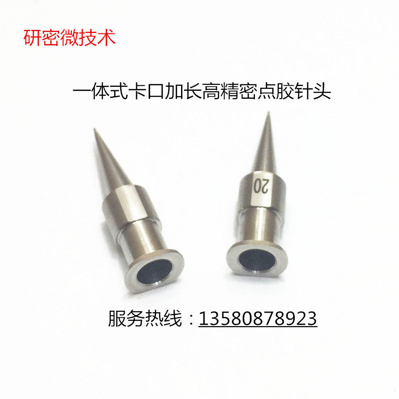 不锈钢一体式卡口针头0.2mm出胶口径加长高精密点胶针头