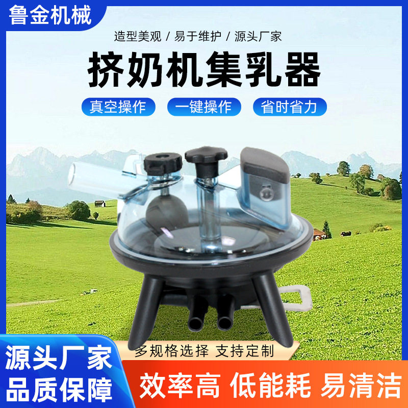 集乳器挤奶机配件240系列畜牧养殖设备塑料底座耐酸碱奶牛集乳器