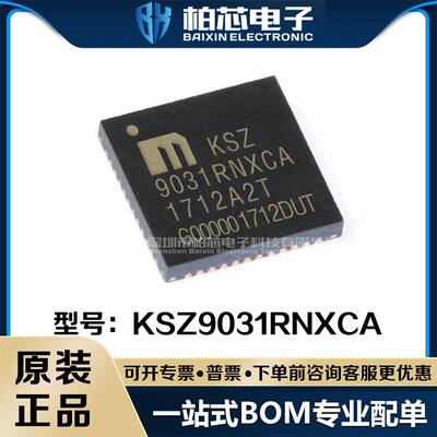 KSZ9031RNXCA 存储器 QFN-48 原装现货
