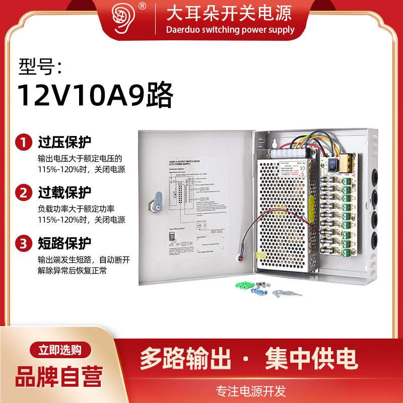 大耳朵12V10A直流开关电源220V转12V变压器LED监控多路输出