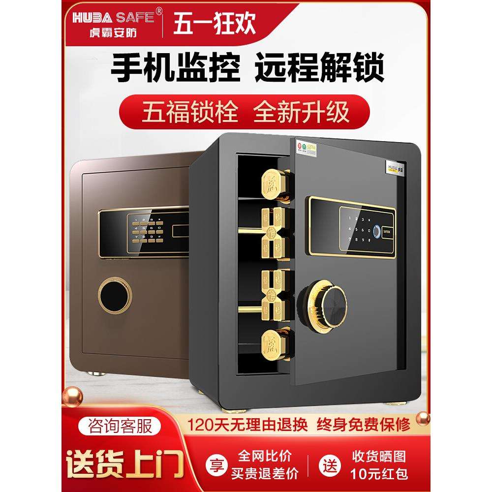 虎霸牌保险柜家用小型45/60cm办公室指纹密码迷你保险箱入墙全钢