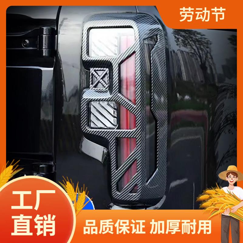 24款北京BJ40e/c尾灯罩后灯保护罩汽车尾灯框保护壳外观改凡