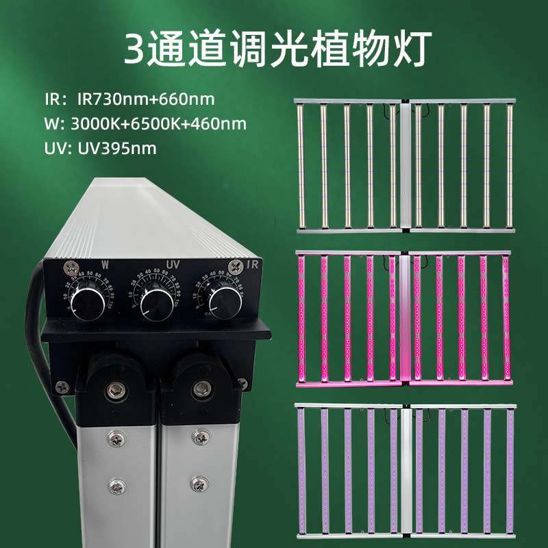 3通道植物灯1200W三旋钮调光折叠植物生长补光灯西班牙商用种植灯