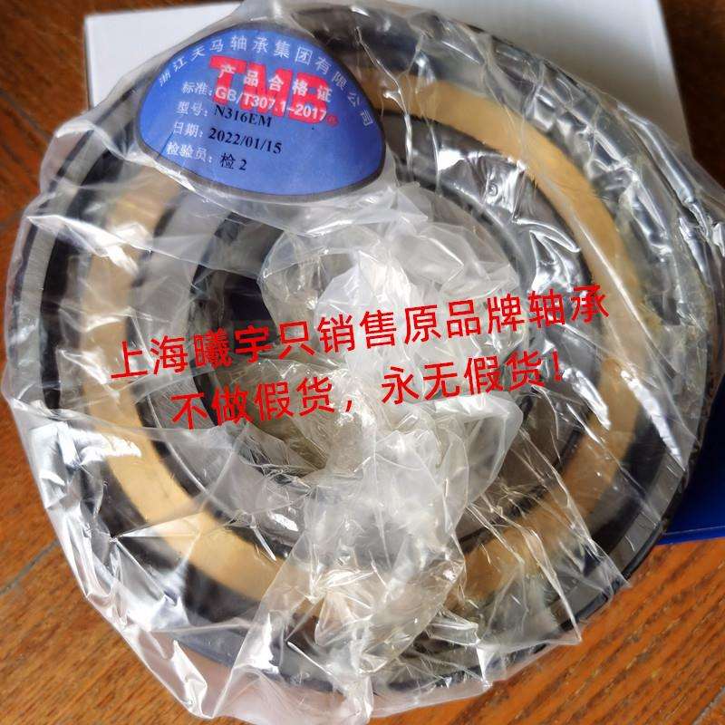 天马TMB圆柱滚子轴承N316EM N317EM N318EM N319EM N320EM等现货
