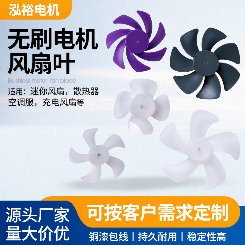 无刷电机桌面手持风扇散热扇叶