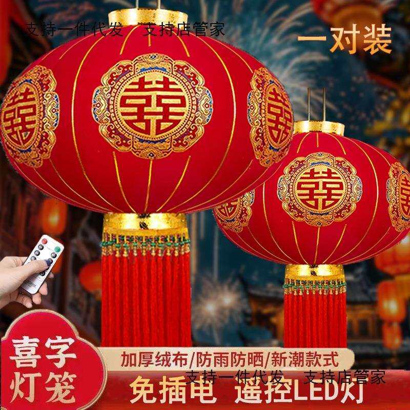 结婚喜字大红灯笼2025新款户外阳台大门口中式婚礼庆布置挂件装饰