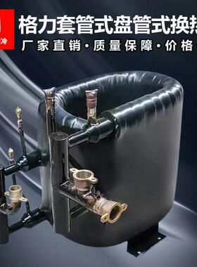10匹空气能KFRS-36SM/AS同轴盘管式套管换热器蒸发器冷凝器