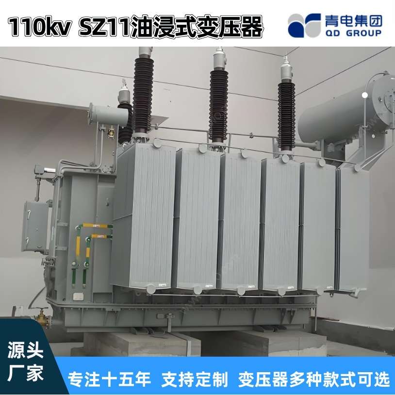 青电变压器厂  SZ20- 6300 25000 63000KVA/110kv油浸式主变压器