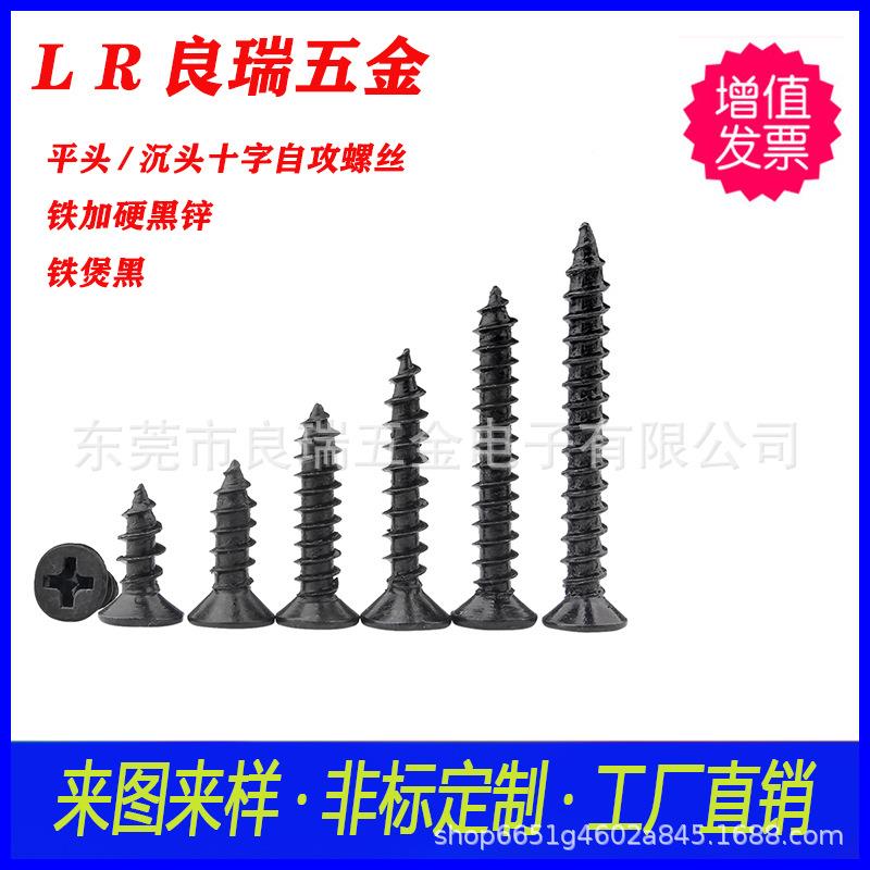 十字沉头 平头尖尾自攻螺丝铁加硬黑色2X3KA到2X20KA多种长度选择