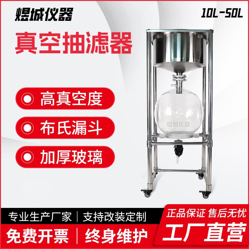煜城仪器玻璃抽滤器真空抽滤器负压不锈钢真空抽滤器真空抽滤装置