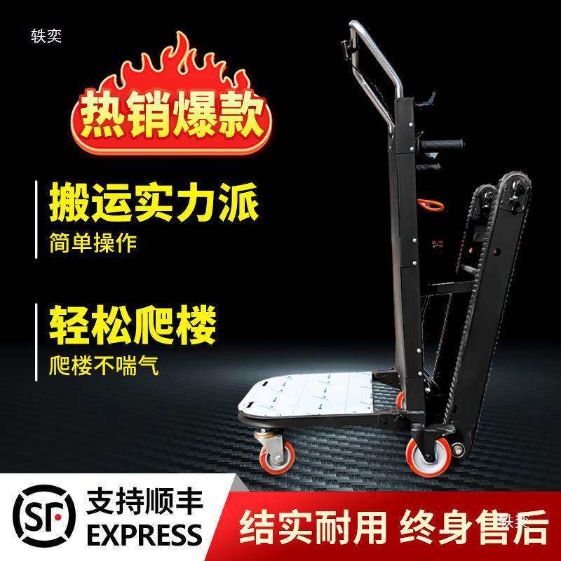 电动履带爬楼机搬家公司机载省力工程家具上下搬运车载物自动车神
