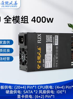 FLEX小1U全模组400w 500W600W700W一体机NAS专用电源巨龙风暴