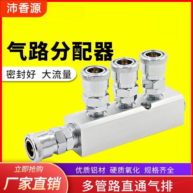 分气分配器气动分流源气泵气管大全管路气块排气多空压机配件接头
