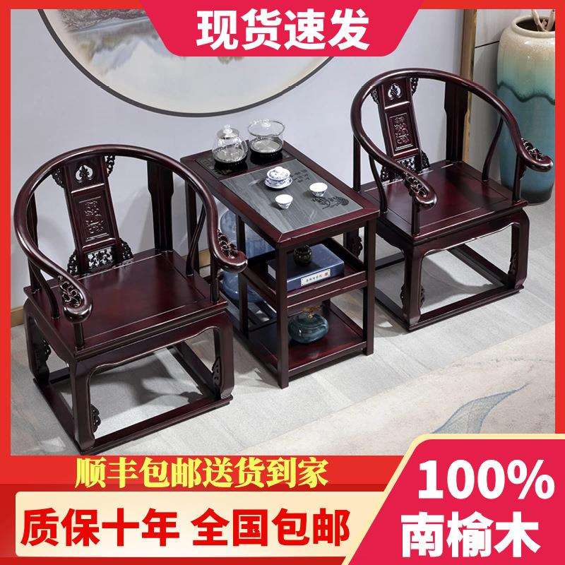 新中式实木椅子皇宫椅圈椅三件套迷你茶几办公泡茶阳台家用茶桌椅
