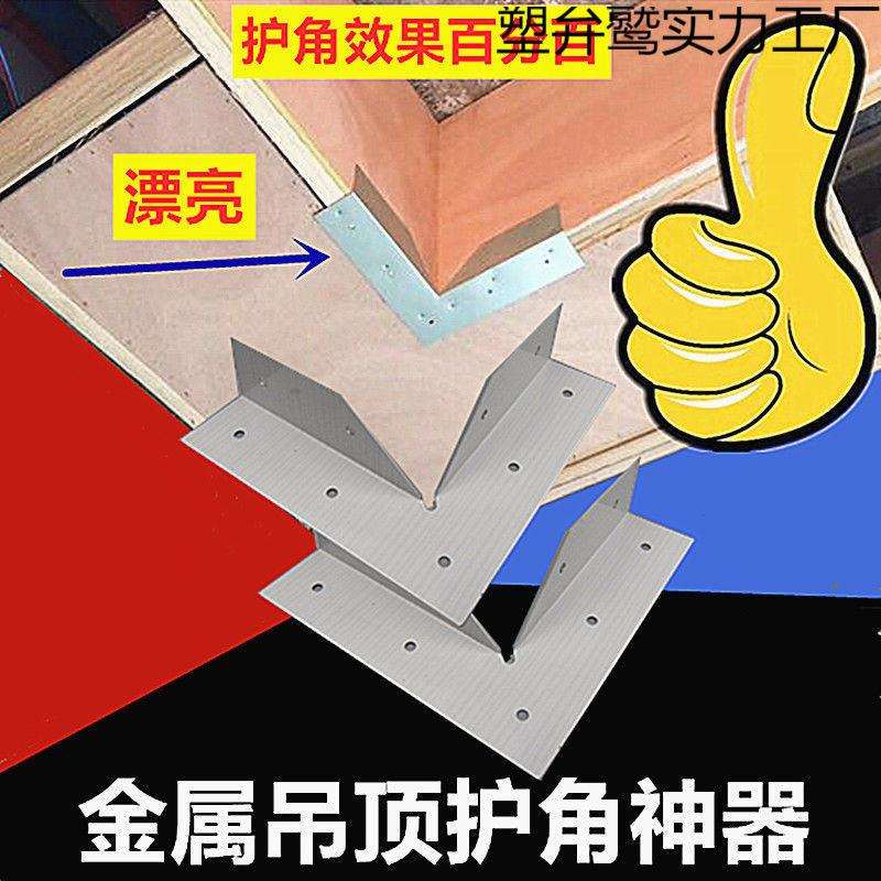 德国天花防裂转角角码装修防开裂神器吊顶拐角加固石膏板木工护角