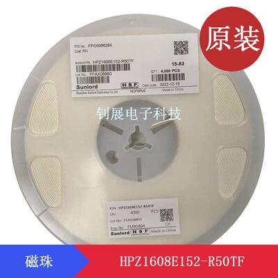 HPZ1608E152-R50TF 0603贴片磁珠±25%直流电阻500mΩ顺络Sunlord