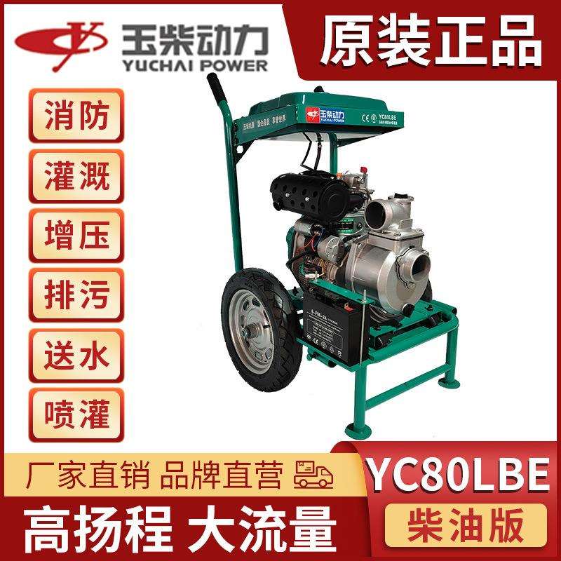 玉柴手推款抽水泵3寸农用高扬程抽水机自吸泵178动力高压柴油水泵