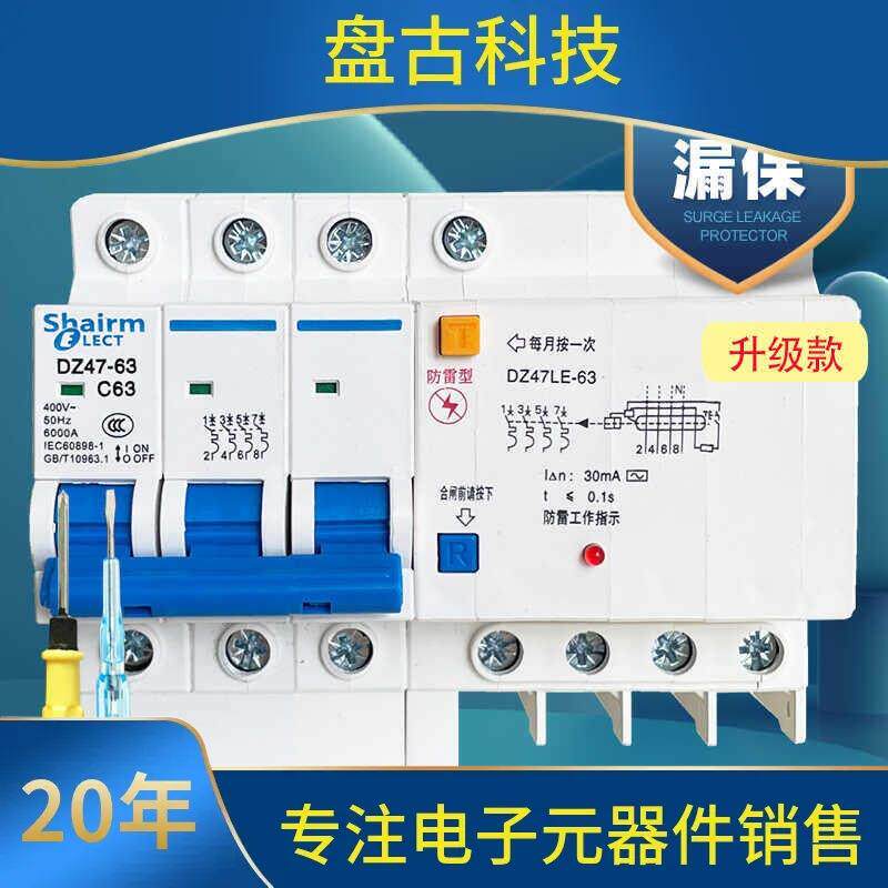 三相四线380V空气开关带漏电保护断路器3相4线3P+N4P漏保开关63A