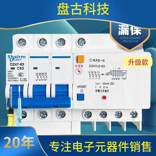 三相四线380V空气开关带漏电保护断路器3相4线3P+N4P漏保开关63A