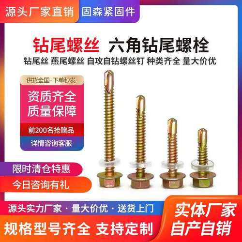 外六角钻尾螺钉彩钢瓦燕尾螺丝钉自攻自钻螺丝钻铁皮钢板M4.8M5.5