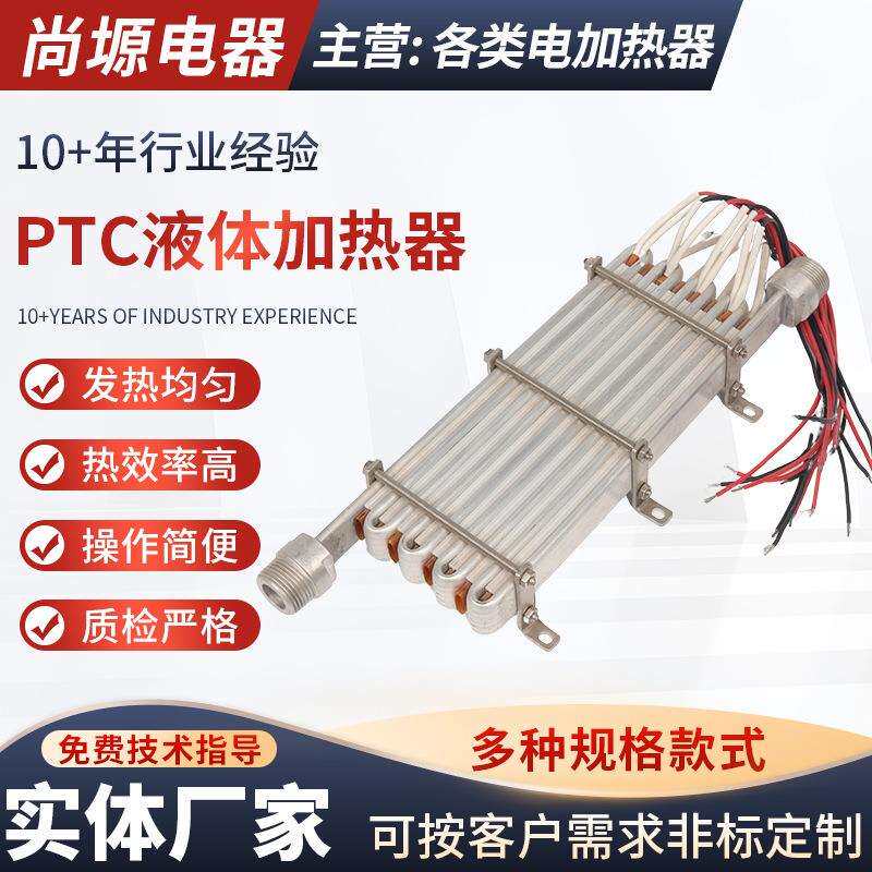 PTC液体加热器工业PTC储能电加热蒸汽拖把烫刷锅炉体液体加热器