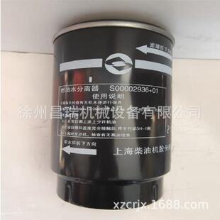 上柴发动机S00002936+01原厂燃油油水分离器粗滤芯徐工吊车配件