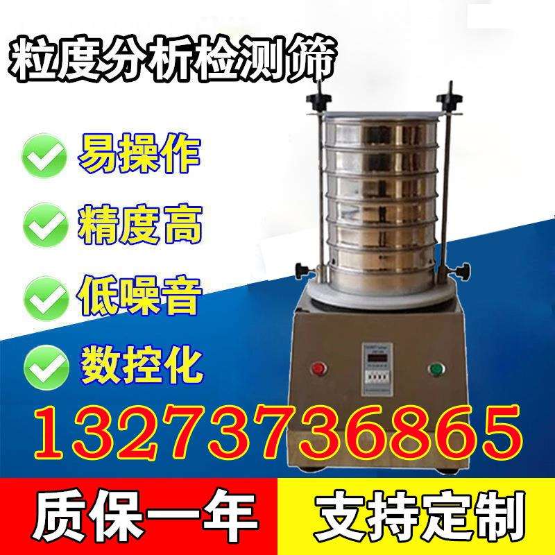 实验室振动筛标准检验筛不锈钢筛分机 液体用筛机实验室筛粉机