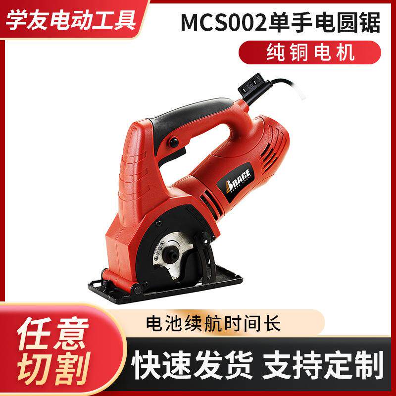 大功率MCS002单手电圆锯 圆盘锯木工电圆锯切割机多功能电圆锯