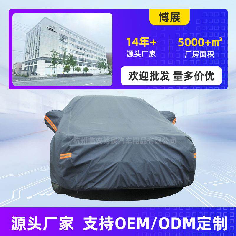 三厢加大3XL 加棉隔热车衣/防水车衣车罩/保暖车衣/汽车车衣