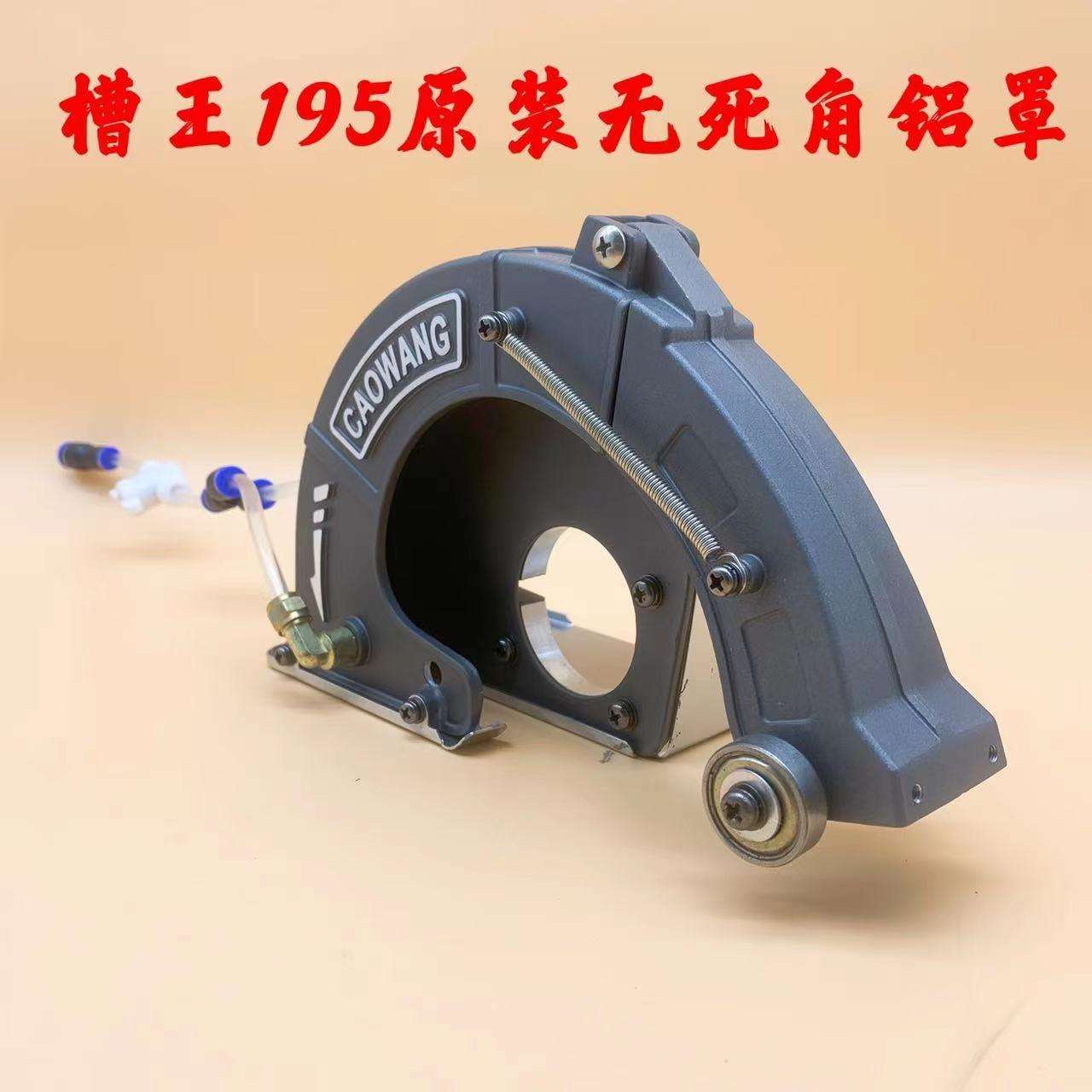 槽王开槽机DE0195加水无死角原装原配件无尘切割机半封闭防水铝罩