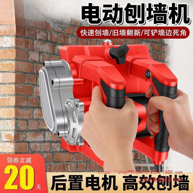 上海新款刨墙机电动铲腻子神器铲墙机旧墙翻新打磨无尘墙面去皮刨