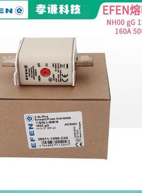 EFEN熔断器35011 NH00 500V 20A/40A/50A/63A/80A/100A/125A/160A