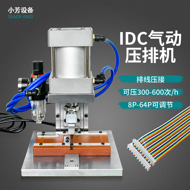 IDC气动压排机电脑排线压接机FC灰白排线压着机8P-64P排线铆压机