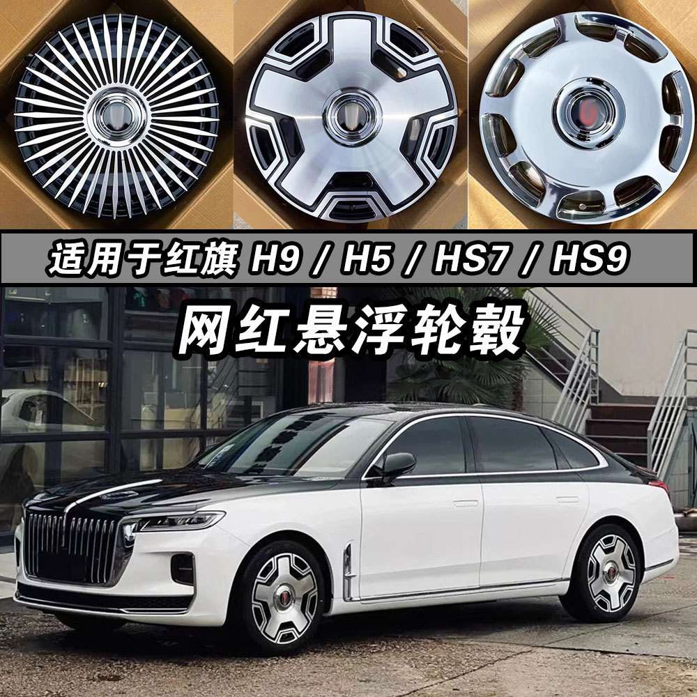 景尚锻造红旗大饼轮毂网红悬浮 红旗H9 H5 H7 HQ9 HS7 HS9改装