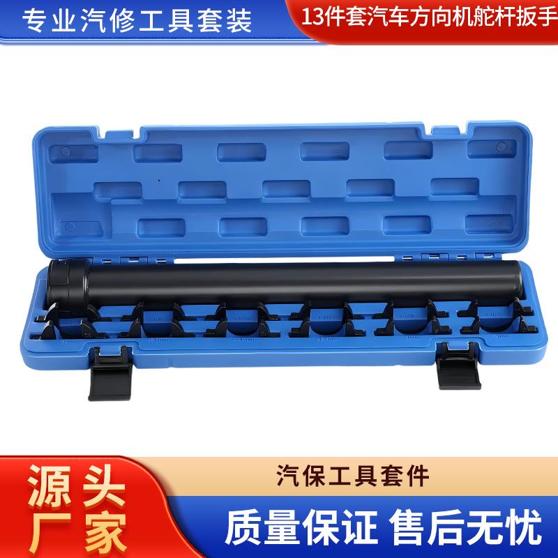 13件套汽车方向机舵杆扳手 转方向机内球头拆卸工具 底盘维修专用