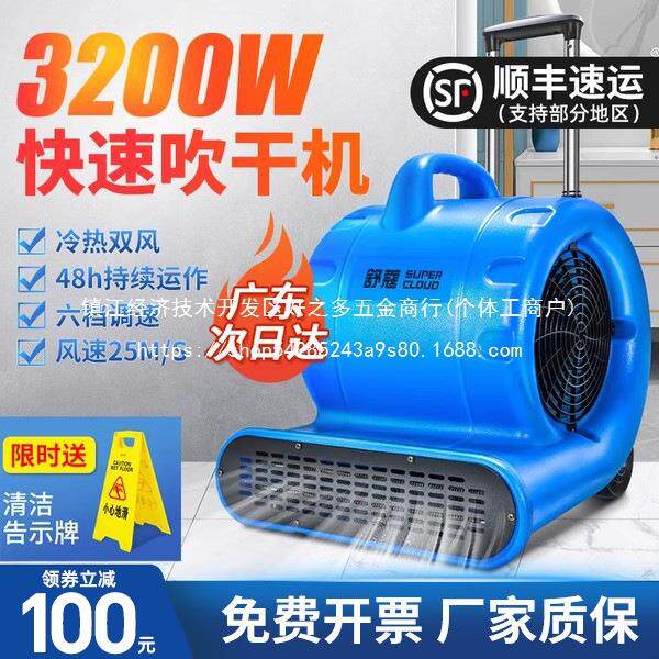 鼓风机商用地面吹干机卫生间吹地机地板除湿干燥厕所吹地